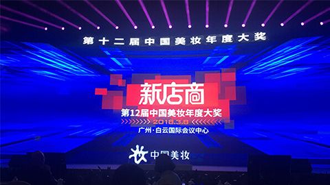 实至名归！Z6尊龙旗舰厅斩获2017年中国美妆年度补水护肤品牌